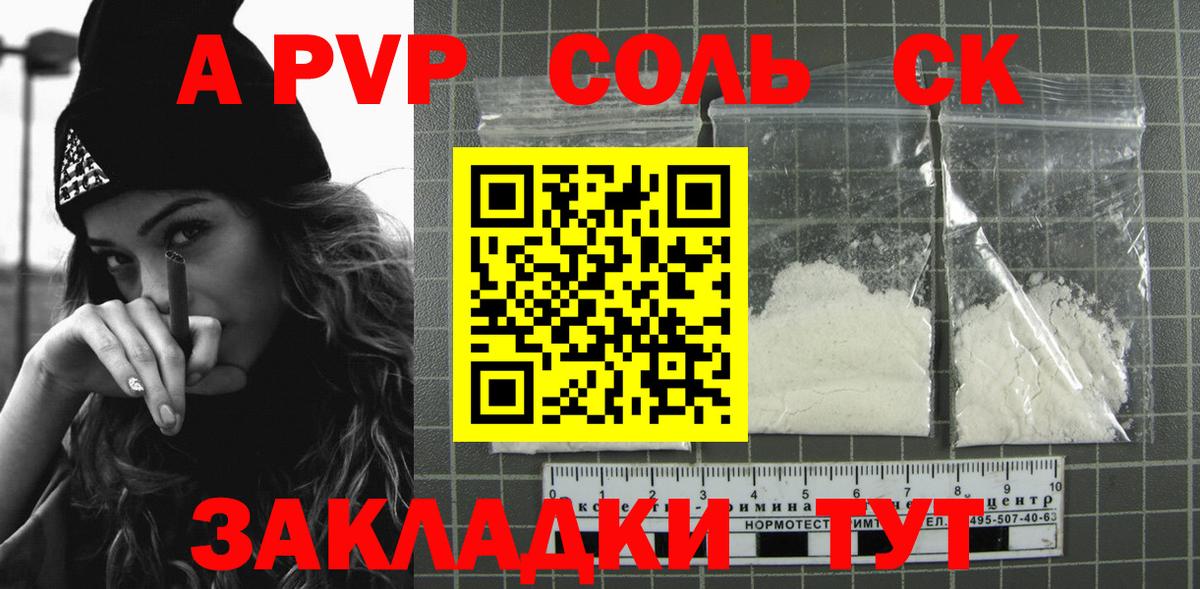A PVP кристаллы  Вход с VPN  А ПВП  что такое   Орёл  Альфа ПВП VHQ 