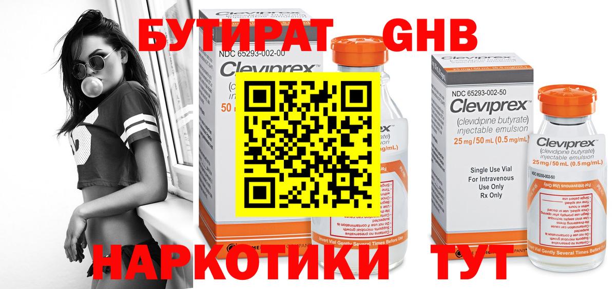 Бутират буратино  Вход с VPN  Бутират  Орёл 