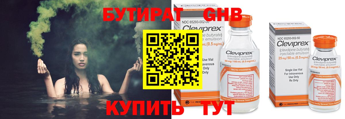 БУТИРАТ BDO Орёл