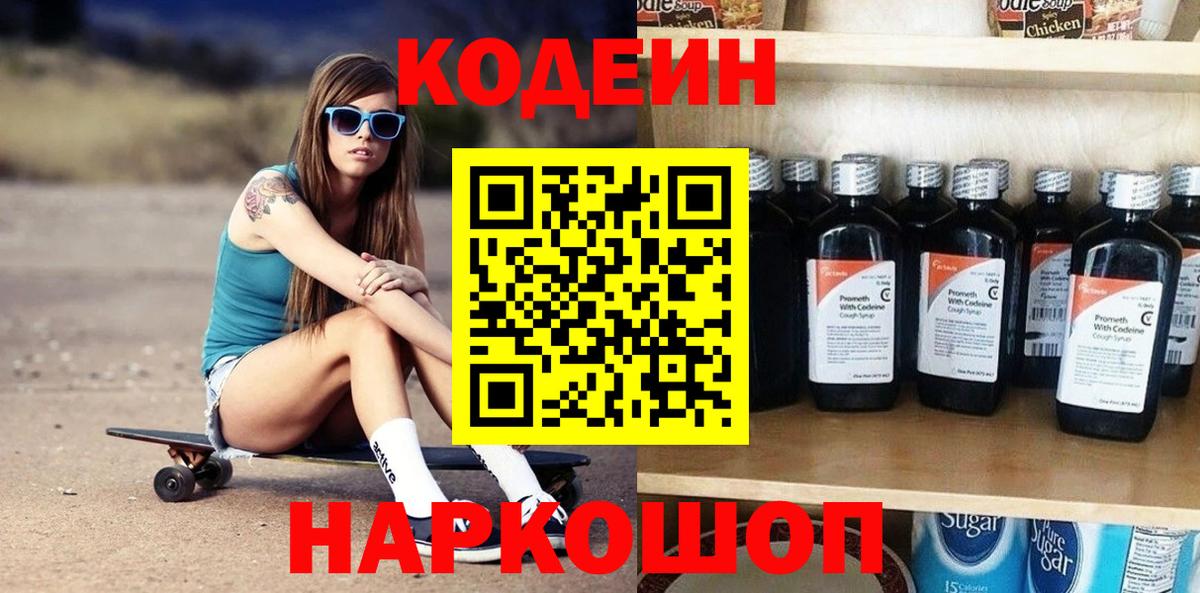 Кодеиновый сироп Lean Purple Drank  Вход с VPN  Орёл 