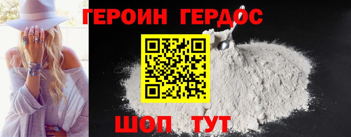 Героин Heroin Орёл