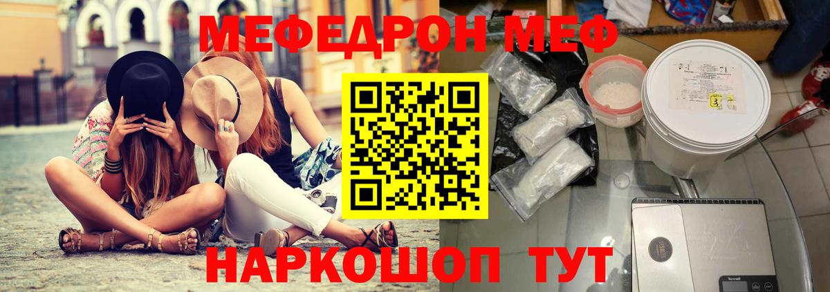 Меф мяу мяу мука Орёл