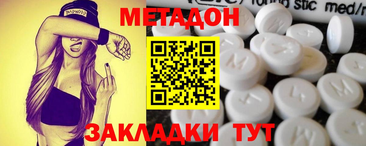 Метадон белоснежный  Вход с VPN  Орёл  Метадон methadone 